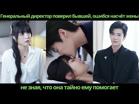Видео: Генеральный директор поверил бывшей, ошибся насчёт жены, не зная, что она тайно ему помогает