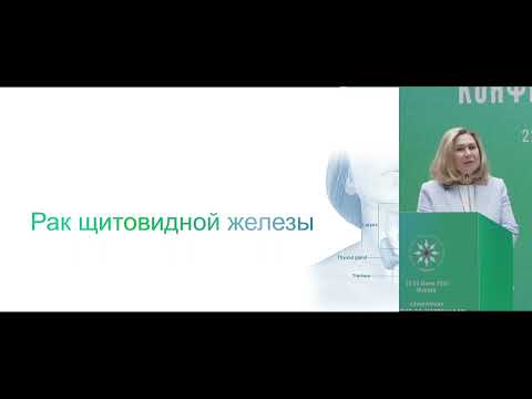 Видео: Дуэты в онкологии – рак головы и шеи. Доклад Владимировой Л.Ю.