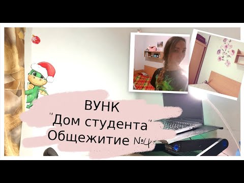 Видео: Экскурсия в общежитие № 4. Дом студента на Васильевском острове. Как живут студенты СПбГУ