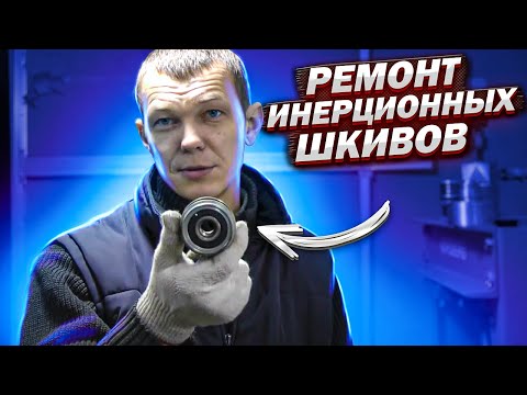 Видео: Инструмент автоэлектрика. Ремонт инерционных шкивов INA