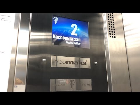 Видео: УЖАСТНЫЙ АНГЛИЙСКИЙ ИНФОРМАТОР! ЛИФТЫ ECOMAKS 630 КГ 8 ПАССАЖИРОВ НА СТАНЦИИ «ФИЛАТОВ ЛУГ»