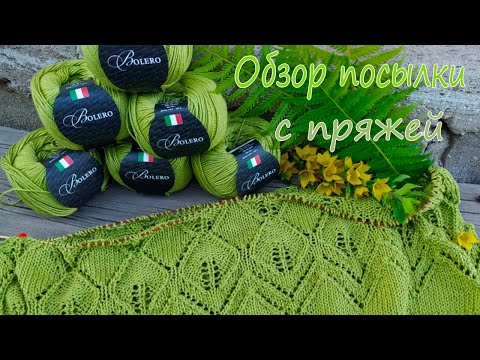 Видео: Обзор посылки с пряжей из интернет магазина Pryazha.su