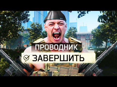 Видео: Пройти тарков с первой попытки