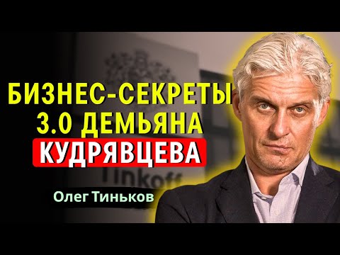 Видео: Олег Тиньков - Бизнес-тайны от акционера 'Ведомости'