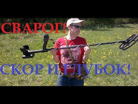 Видео: Металлоискатель Голден Маск Сварог на полевом обзоре и тест.