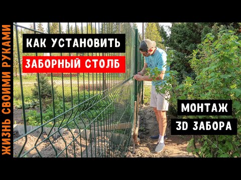 Видео: КАК УСТАНОВИТЬ ЗАБОРНЫЙ СТОЛБ | Фундамет забора