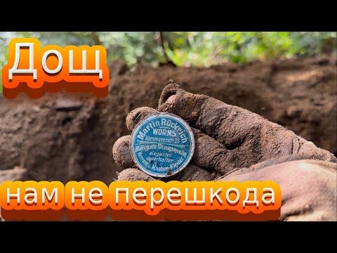Видео: Копаємо в дощ, і знову є знахідки. Пошук в Карпатах з Xtreme Hunter