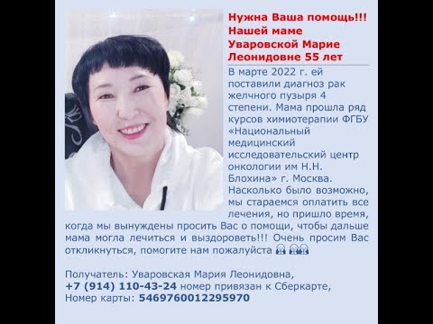 Видео: Мария Уваровская . Аһымал Акция. Кэнсиэр.  09.02.2023  карта:5469760012295970 тел: +79141104324