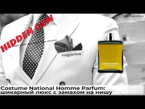 Видео: Costume National Homme Parfum: шикарный люкс с замахом на нишу