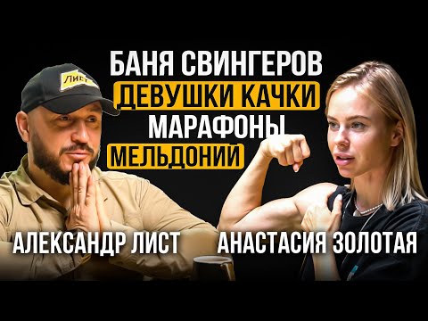 Видео: ДЕВУШКИ КАЧКИ / МЕЛЬДОНИЙ / ФИТНЕС БИКИНИ / АНАСТАСИЯ ЗОЛОТАЯ