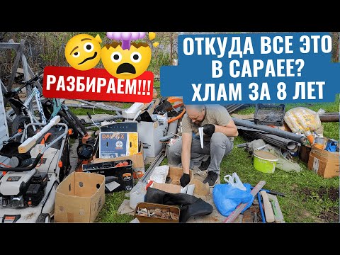 Видео: Купили заброшенную соседскую дачу №6, откуда всё это в сарае?