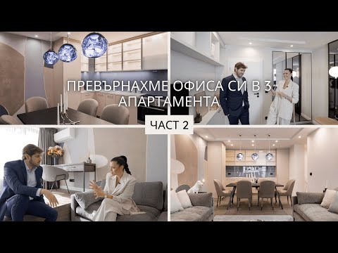 Видео: HOUSE TOUR с Ралица Паскалева и Алекс Ковачев