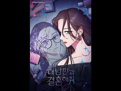 Видео: Озвучка манги Виходи замуж за моего мужа/супруга 1-2 глав ( Озвучка Lady♡Elli)