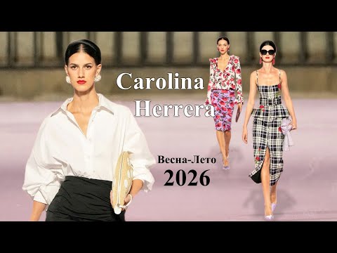 Видео: Carolina Herrera мода весна-лето 2026 в Мадриде | Стильная одежда и аксессуары