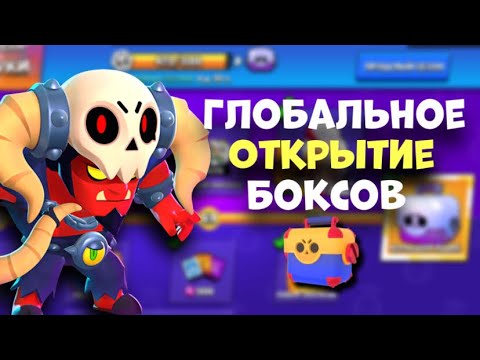 Видео: АСМР БРАВЛ СТРАС | ОТКРЫТИЕ НЕЙМОВЕРНОГО КОЛИЧЕСТВА БОКСОВ!