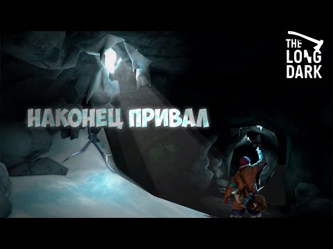 Видео: ДАМА НАШЛА ВЫХОД! The long dark #7