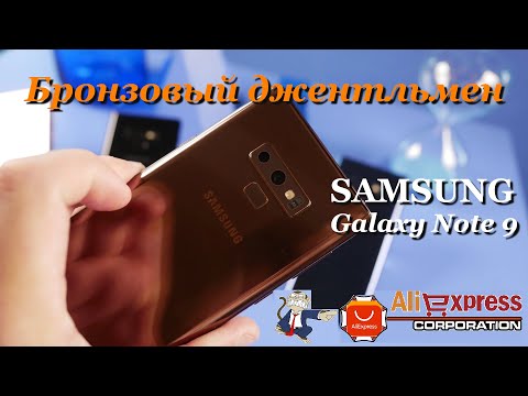Видео: Юзанный джентльмен с Алиэкспресс - Samsung Galaxy Note 9