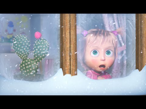 Видео: 🐻👱‍♀️ Маша и Медведь -  🌨️ Заснеженный лес 🌲❄️ Когда цветут кактусы🌵🇲🇽 Лыжню! 🎿