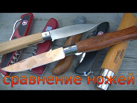 Видео: Сравнение ножей Victorinox, Opinel, Mam, Antonini Old Bear. Я знаю что лучше.