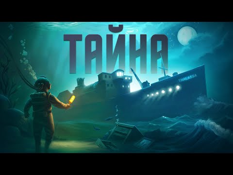 Видео: ЗАГАДКА ТАЛАССЫ || Thalassa: Edge Of The Abyss