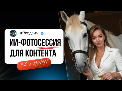 Видео: ЛУЧШАЯ нейросеть для ФОТОСЕССИЙ 2026 | Контент на месяц в KREA AI за пять минут