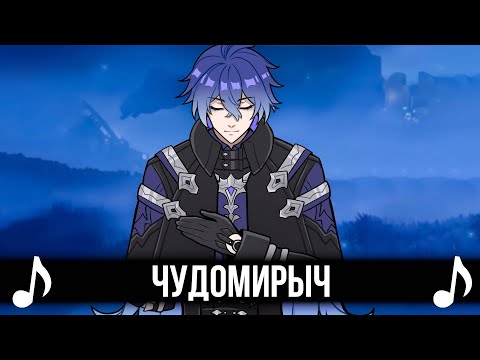 Видео: [КАВЕР] Чудомирыч - | Espresso Macchiato | Песня Genshin Impact