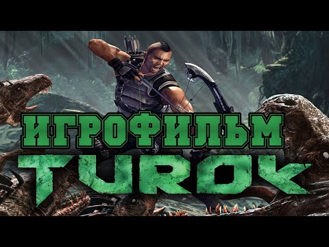 Видео: ИГРОФИЛЬМ Turok (все катсцены, на русском) прохождение без комментариев