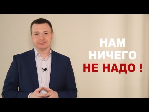 Видео: Возражение НИЧЕГО НЕ НАДО! НЕ НУЖНО!  Техники работы с возражениями.