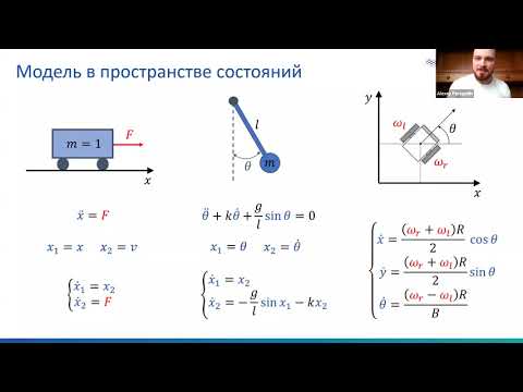 Видео: Семинар - теория управления