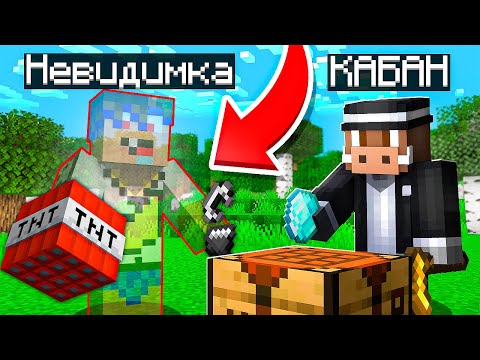 Видео: 😱 Я затроллил друга СЛОМАННЫМ МОДОМ На Невидимость в Майнкрафт!