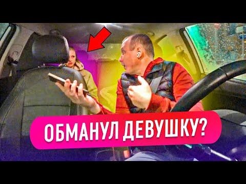 Видео: НАГЛЫЙ ВОДИТЕЛЬ ОБМАНУЛ ПАССАЖИРКУ ЯНДЕКС ТАКСИ?