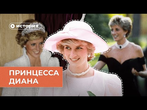 Видео: Трагедия принцессы Дианы