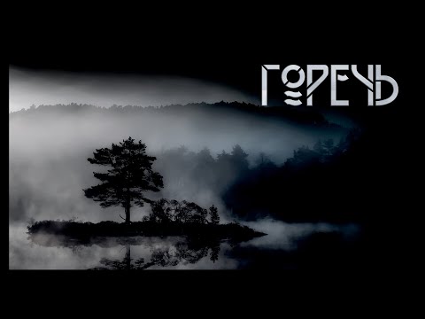 Видео: Горечь. Автор - Игорь Шанин. Мистическая история. ИсторииТО