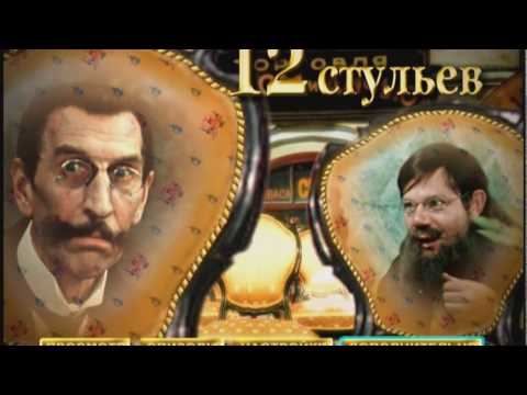 Видео: DVD - меню:12 стульев