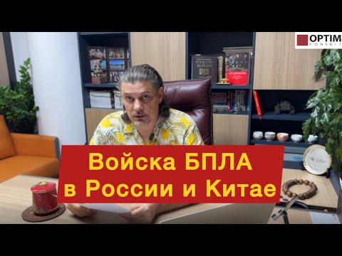 Видео: Наши БПЛА войска только созданы, а китайским уже много лет! #китай #армия #бпла #дроны #вооружение