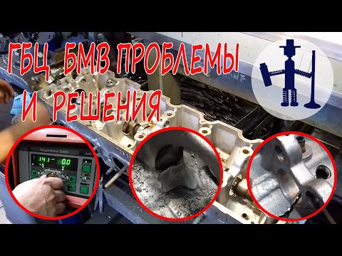 Видео: Восстановление разорванной постели ГБЦ БМВ М20 нюансы заварки настройка сварочного трещины и другое