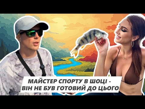 Видео: Рибалка на окуня із чемпіоном - Все пішло не за планом!