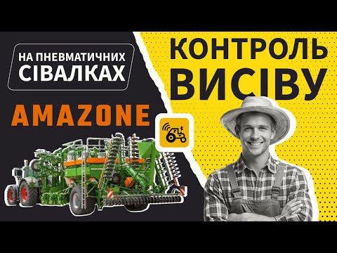 Видео: Система контролю висіву на пневматичній сівалці Amazone