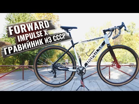 Видео: FORWARD IMPULSE X. Гравийник из СССР