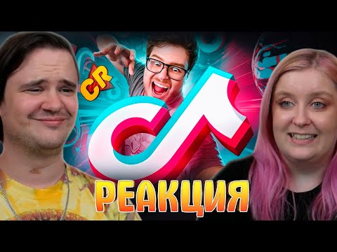 Видео: ВЗЛЕТЫ И ПАДЕНИЯ ТИКТОКА | РЕАКЦИЯ НА @Chuckreview |
