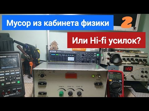 Видео: УНЧ 5 заработал, так в чем было дело?