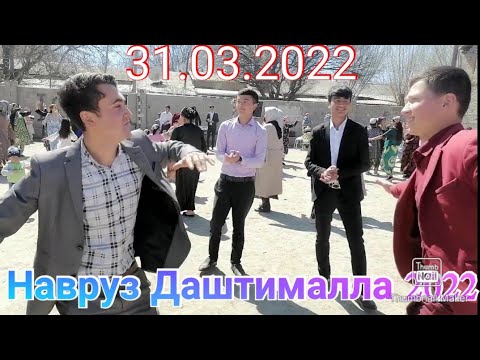 Видео: Навруз Даштималла 31.03.2022 Мактаб /58  #Суҷина#