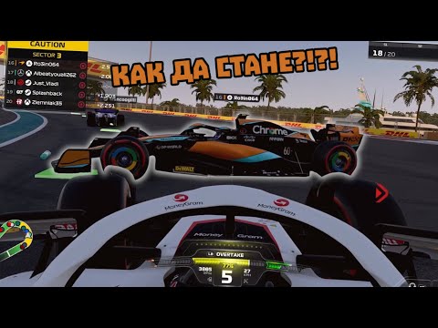 Видео: OPEN ЛОБИТАТА ВЪВ F1 23 СА НЕВЪЗМОЖНИ
