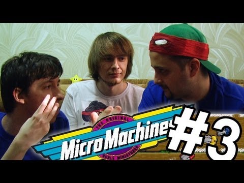 Видео: Pixel_Devil, Kinaman и JjAR - Турнир по Micro Machines #3