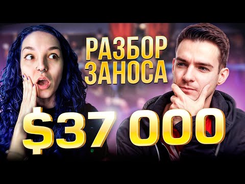 Видео: Сумасшедший занос $37К! | Разбор от iBillybrown и Babyshark
