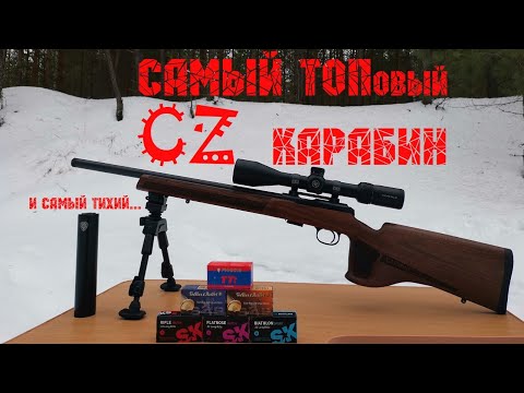 Видео: ПУЛЯ в ПУЛЮ || CZ 457 MTR