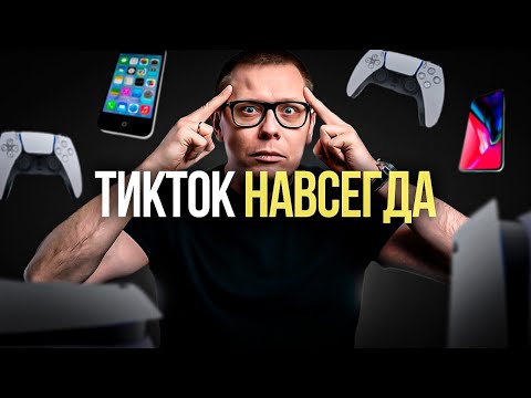 Видео: Ты НЕ ПЕРЕСТАНЕШЬ залипать в Тиктоке и не начнёшь читать [сила привычки]