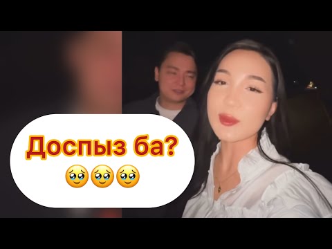 Видео: Әлі ештеңе шешкен жокпыз😳😳Айгул мен Гуджан😍#qoslike #rek #косылайык #кослайкбугингиэфир #qoslikeпрям