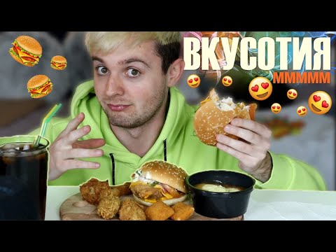 Видео: НАЙ-ВКУСНОТО ВИДЕО MUKBANG ЕВЪР!