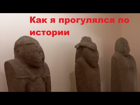 Видео: Как я прогулялся по истории